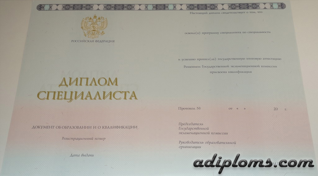 Диплом специалиста 2014-2026 Фото